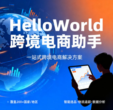 HelloWorld怎么翻译成Shein风格 HelloWorld怎么翻译成Shein风格